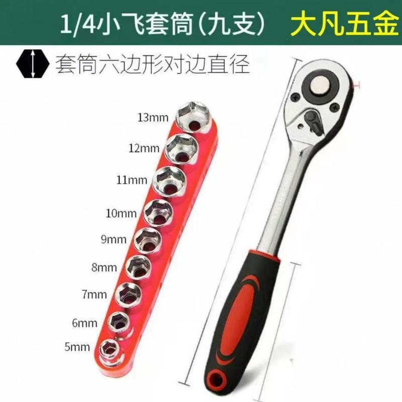 46件小飞棘轮扳手套筒套装组合套筒扳手套筒全套一整套家庭