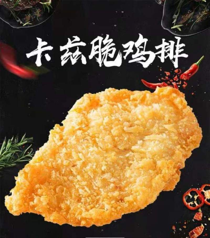 大用咔兹脆鸡排清真