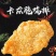 大用咔兹脆鸡排清真