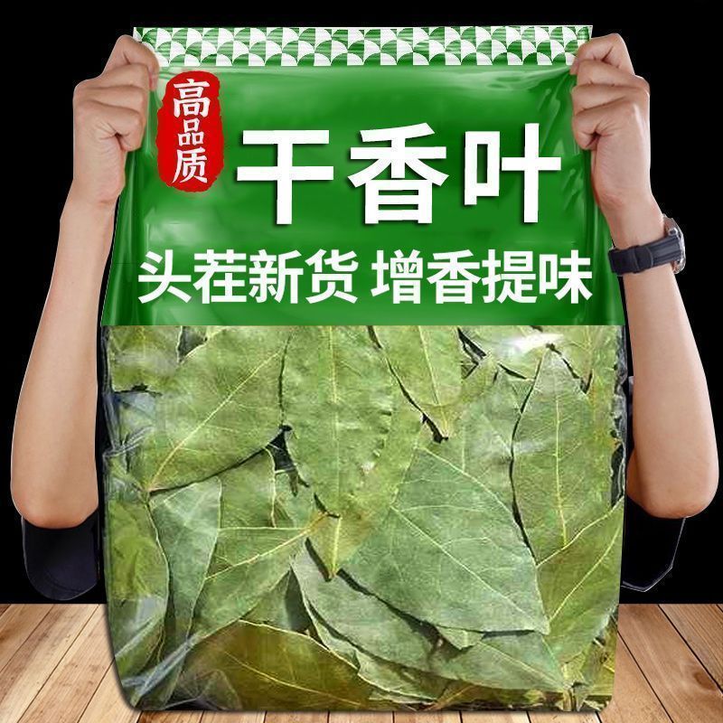 【只发新货】广西头茬香叶无熏硫月桂叶净重足干无干燥剂