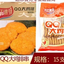 大红德邻QQ大鸡排串