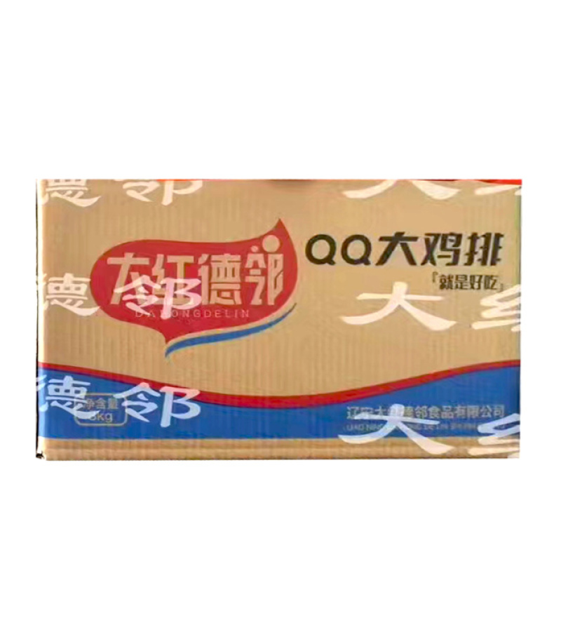 大红德邻QQ大鸡排串