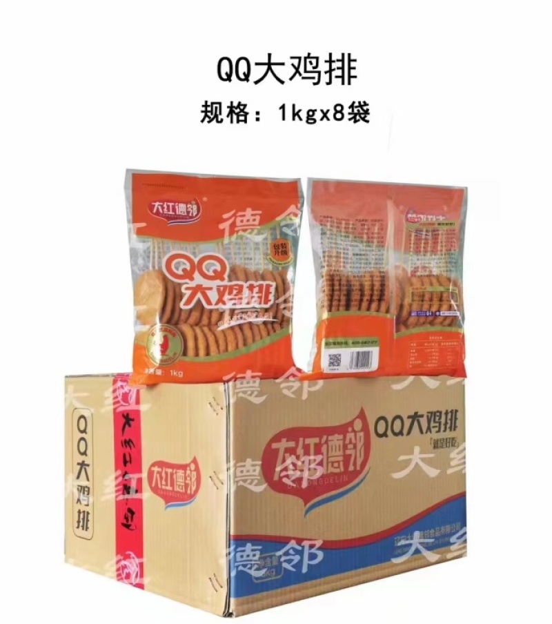 大红德邻QQ大鸡排串