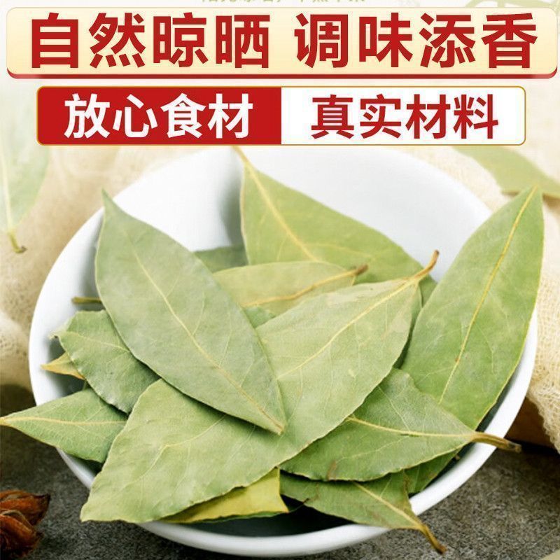 26年【头茬香叶】广西净重发货无熏硫月桂叶滋补家用商用