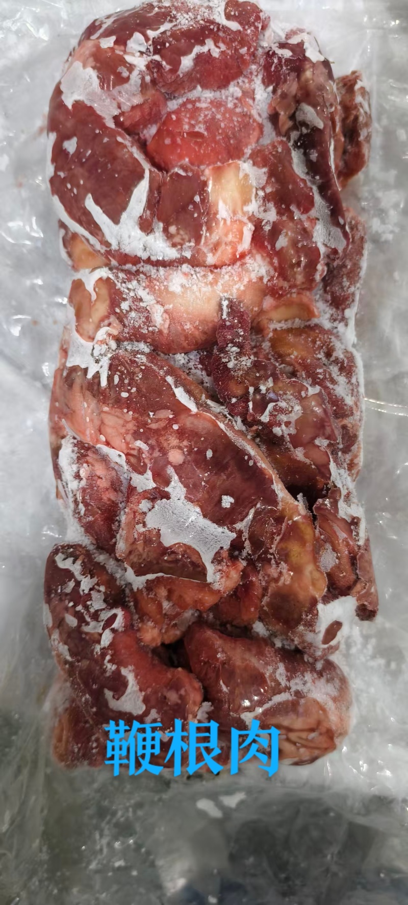 鞭根肉，25公斤一件，工厂直发。