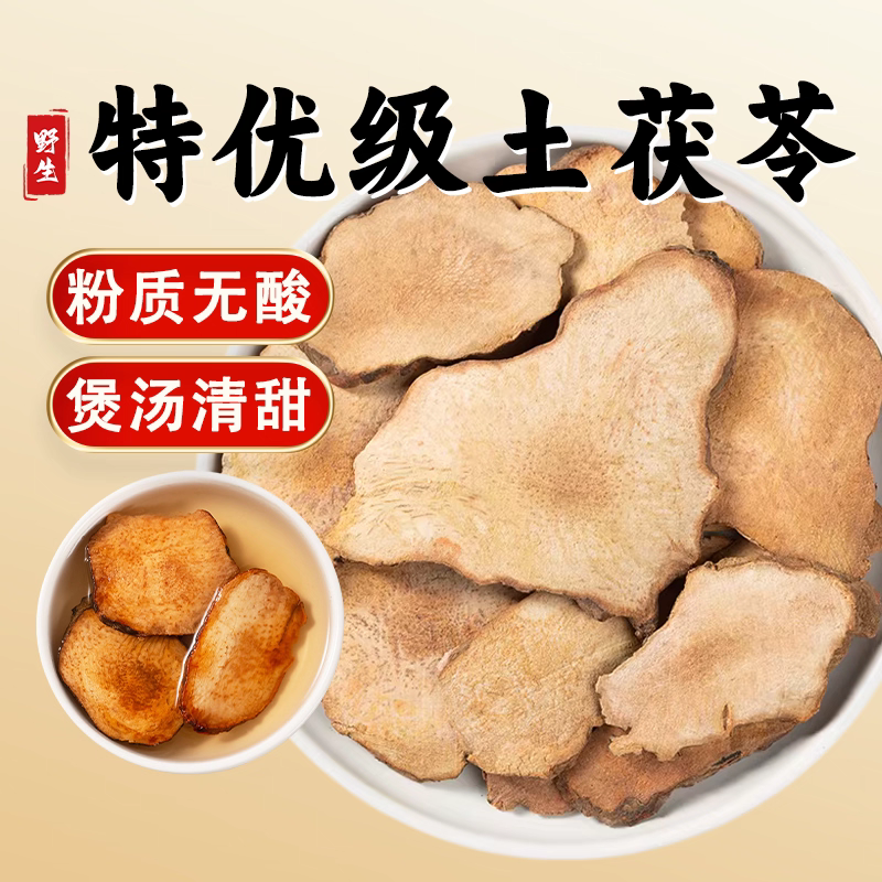 新货土茯苓片中药材莫氏鸡煲同款汤包药食同源干货量大优惠