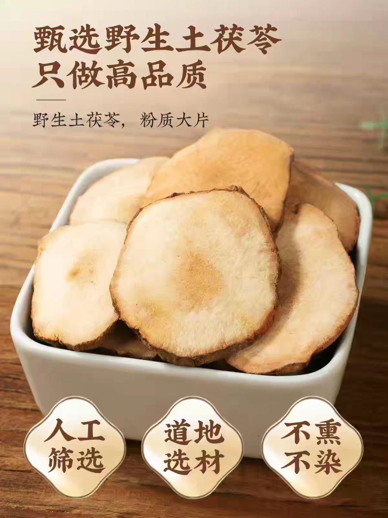 新货野生土茯苓煲汤泡水药食同源粉质土茯苓片干货量大优惠