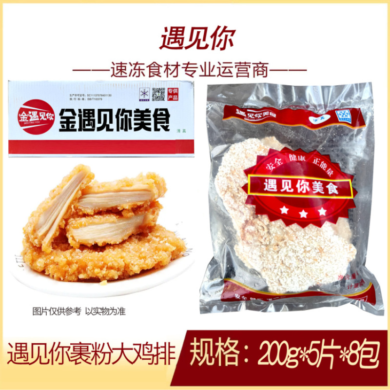 遇见你裹粉大鸡排200g