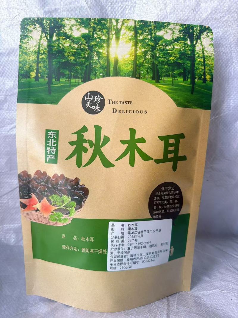 霜润秋木耳