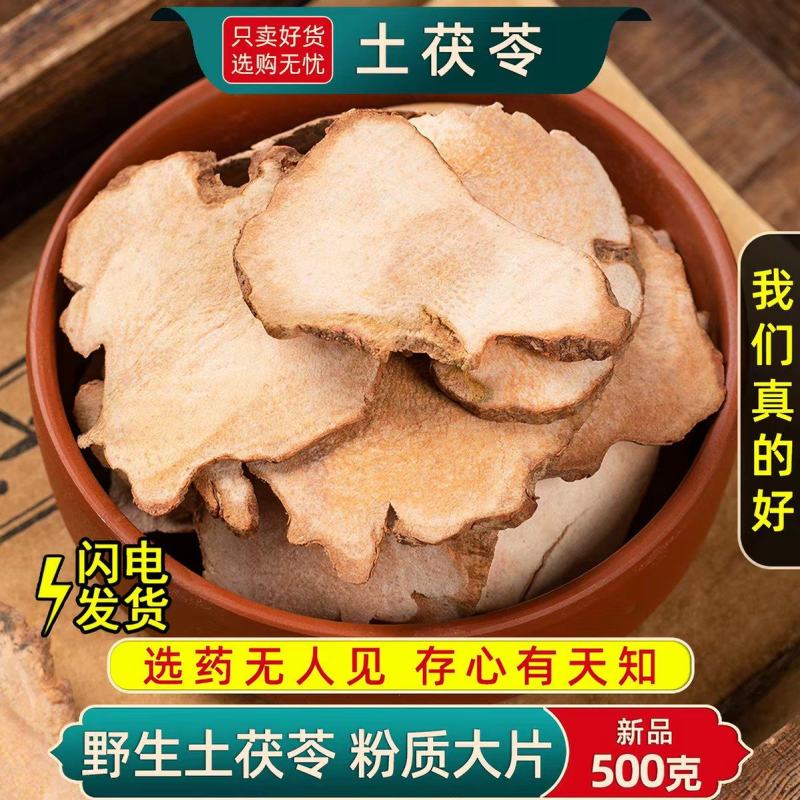 新货野生土茯苓煲汤泡水药食同源粉质土茯苓片干货量大优惠
