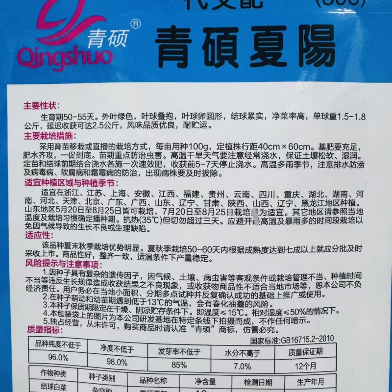 青硕夏阳大白菜种子早熟杂交耐热耐湿夏秋季白菜种籽