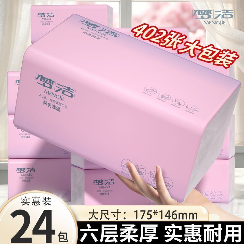 梦洁餐巾纸大包抽纸整箱批发加量擦手纸面巾纸家用纸学生宿舍