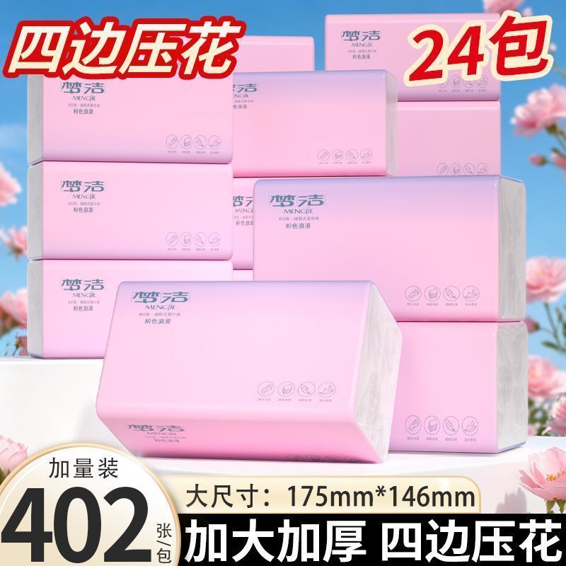 梦洁餐巾纸大包抽纸整箱批发加量擦手纸面巾纸家用纸学生宿舍