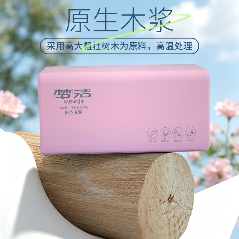 梦洁餐巾纸大包抽纸整箱批发加量擦手纸面巾纸家用纸学生宿舍