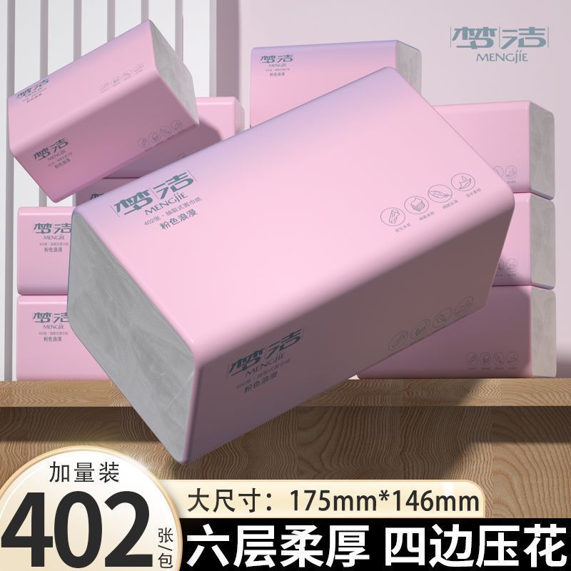 梦洁餐巾纸大包抽纸整箱批发加量擦手纸面巾纸家用纸学生宿舍