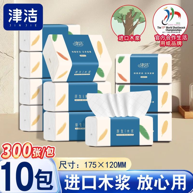 津洁原生木浆抽纸面巾纸家庭装宿舍全家可用批发整箱经济实惠