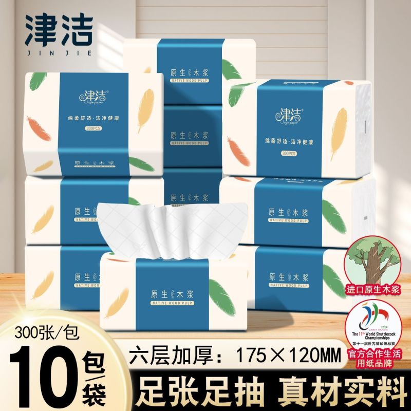 津洁原生木浆抽纸面巾纸家庭装宿舍全家可用批发整箱经济实惠