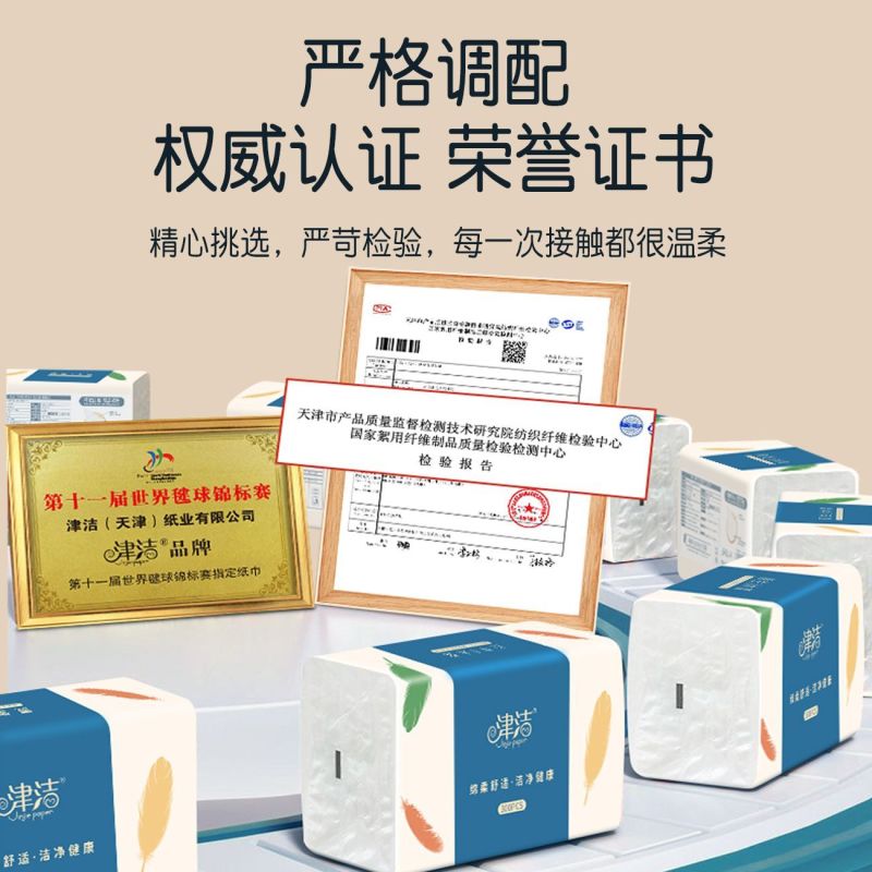 津洁原生木浆抽纸面巾纸家庭装宿舍全家可用批发整箱经济实惠