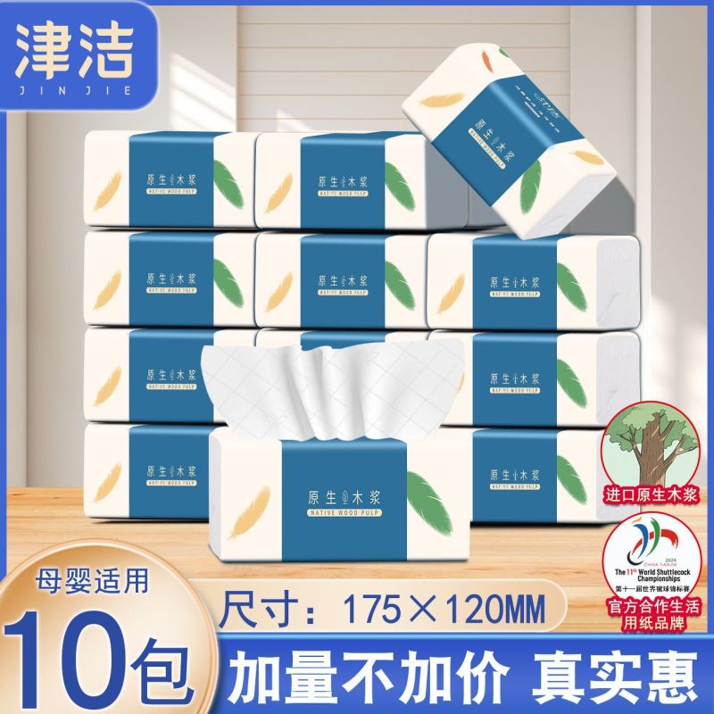 津洁原生木浆抽纸面巾纸家庭装宿舍全家可用批发整箱经济实惠