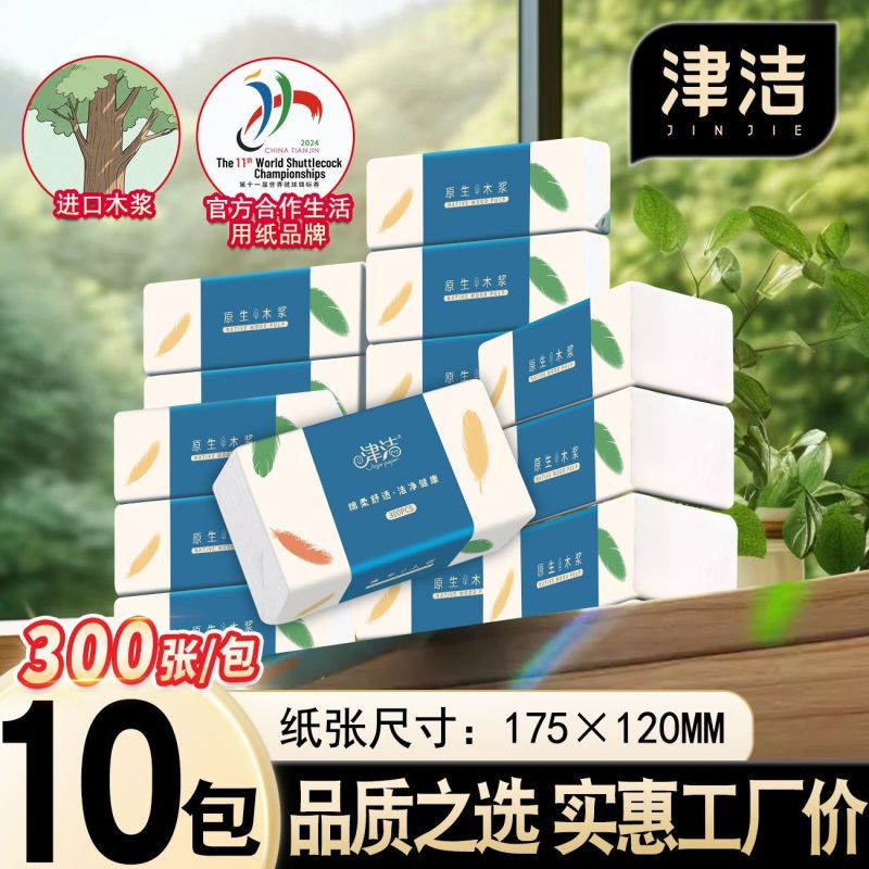 津洁原生木浆抽纸面巾纸家庭装宿舍全家可用批发整箱经济实惠