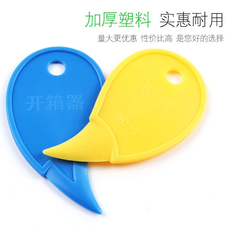 塑料快递开箱器拆箱刀拆快递器切胶带裁纸包裹拆封器网店赠品