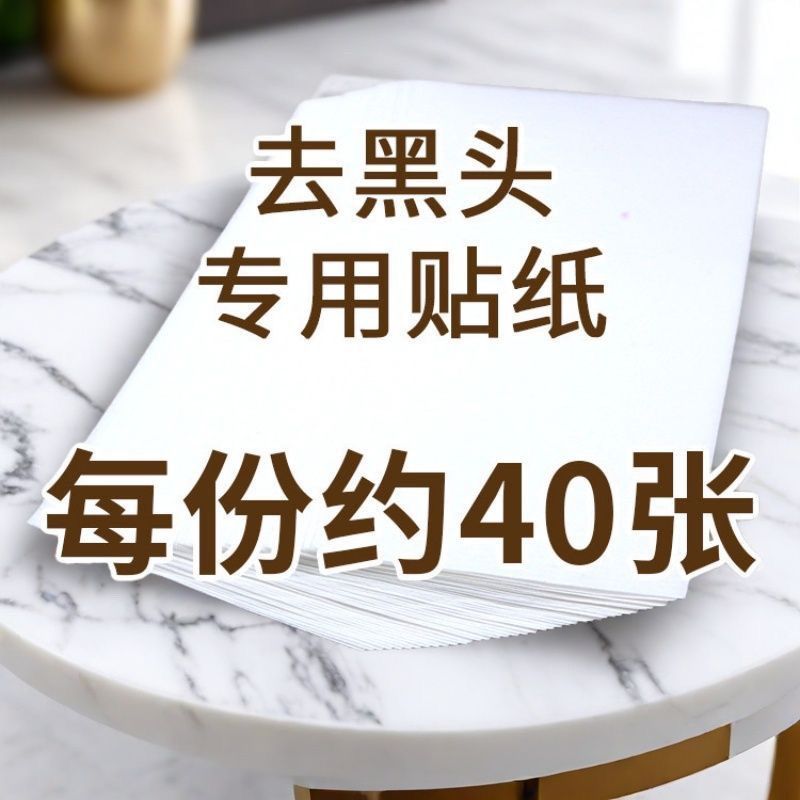 专用纸芦荟撕拉式胶闭口white泰国黑头鼻贴40张祛粉刺