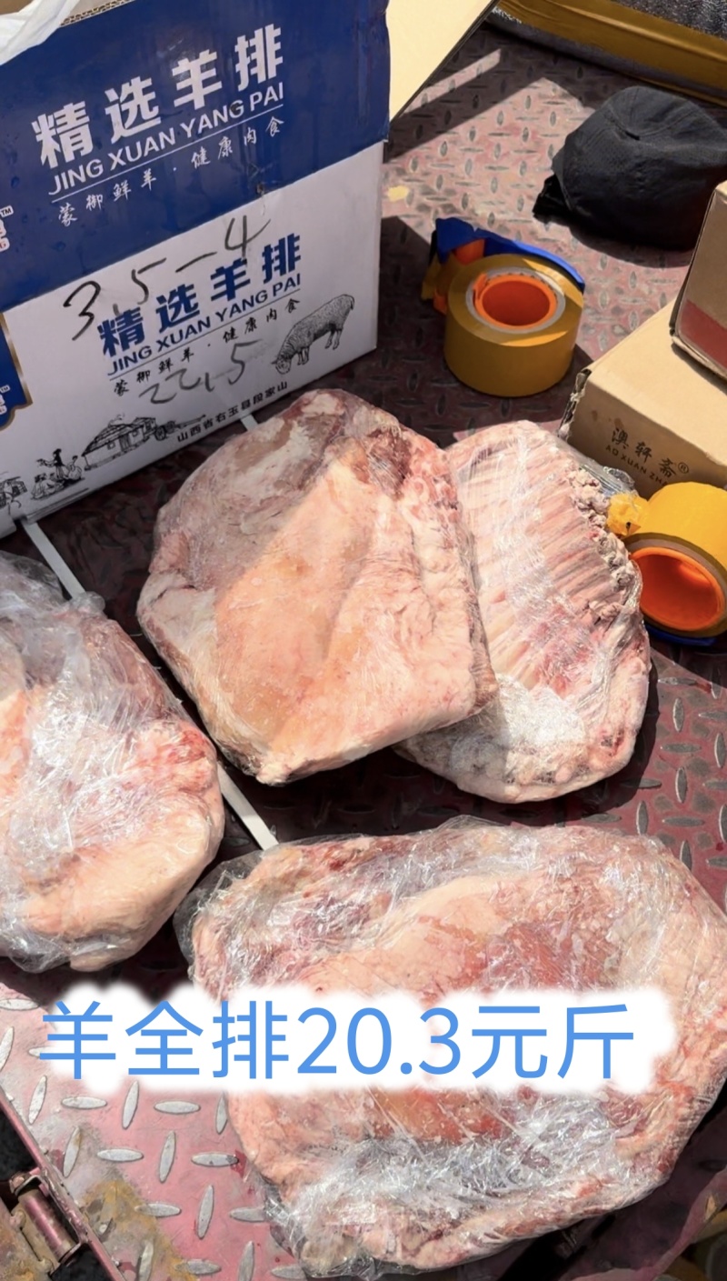 羊全排.全国发货6-8片,量大优惠