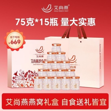 艾尚燕即食燕窝礼盒75g*15瓶节日礼品