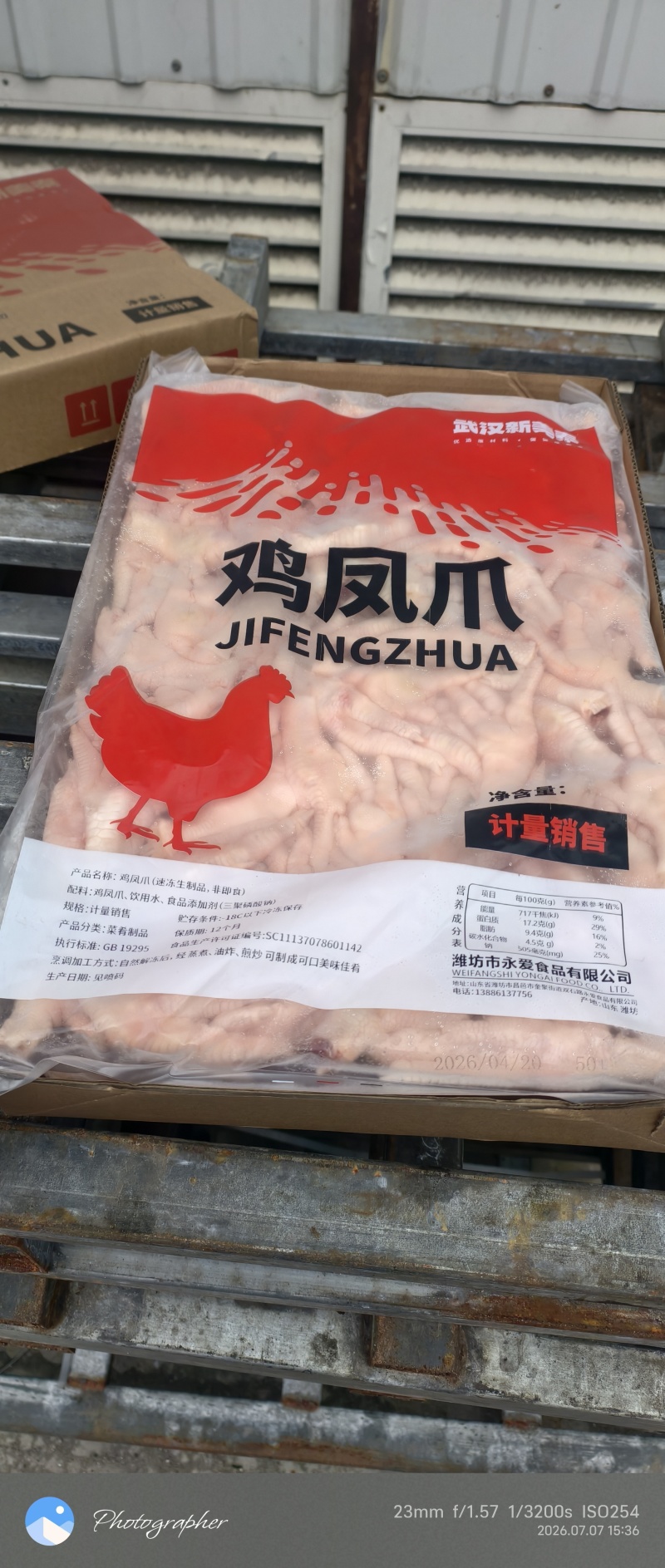 高品质凤爪板冻加工厂专用纯干货国产