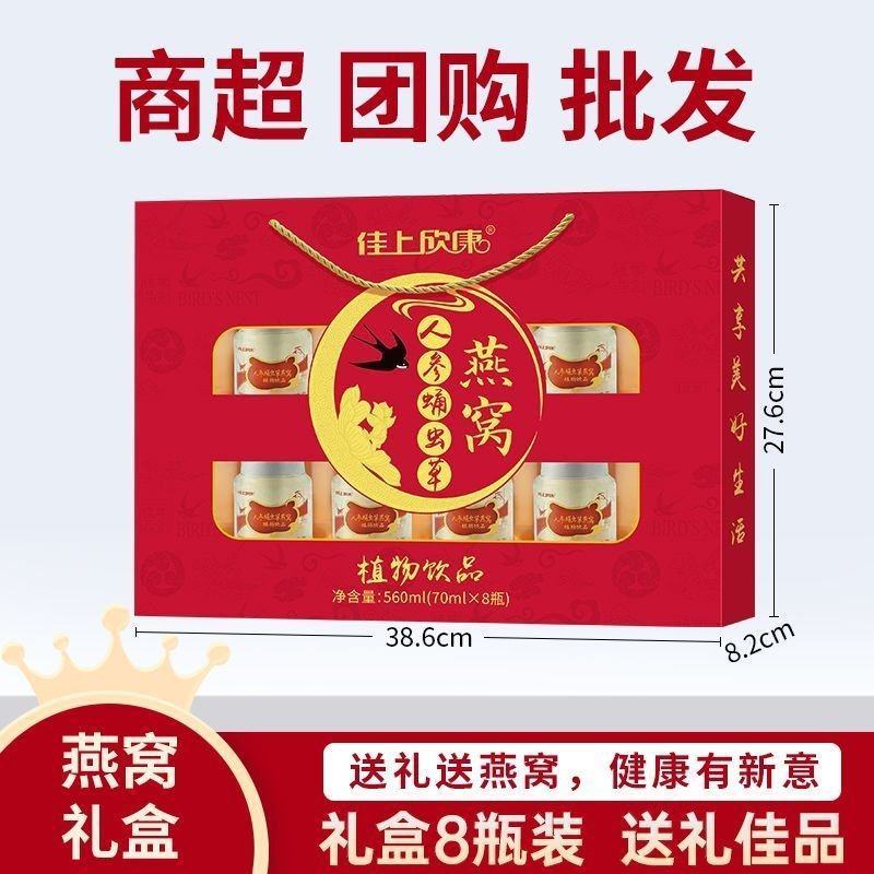 人参虫草燕窝即食礼盒8瓶装高档免煮送礼营养品