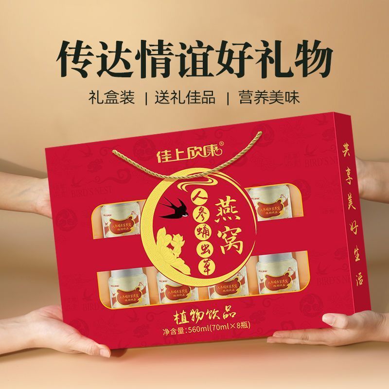 人参虫草燕窝即食礼盒8瓶装高档免煮送礼营养品