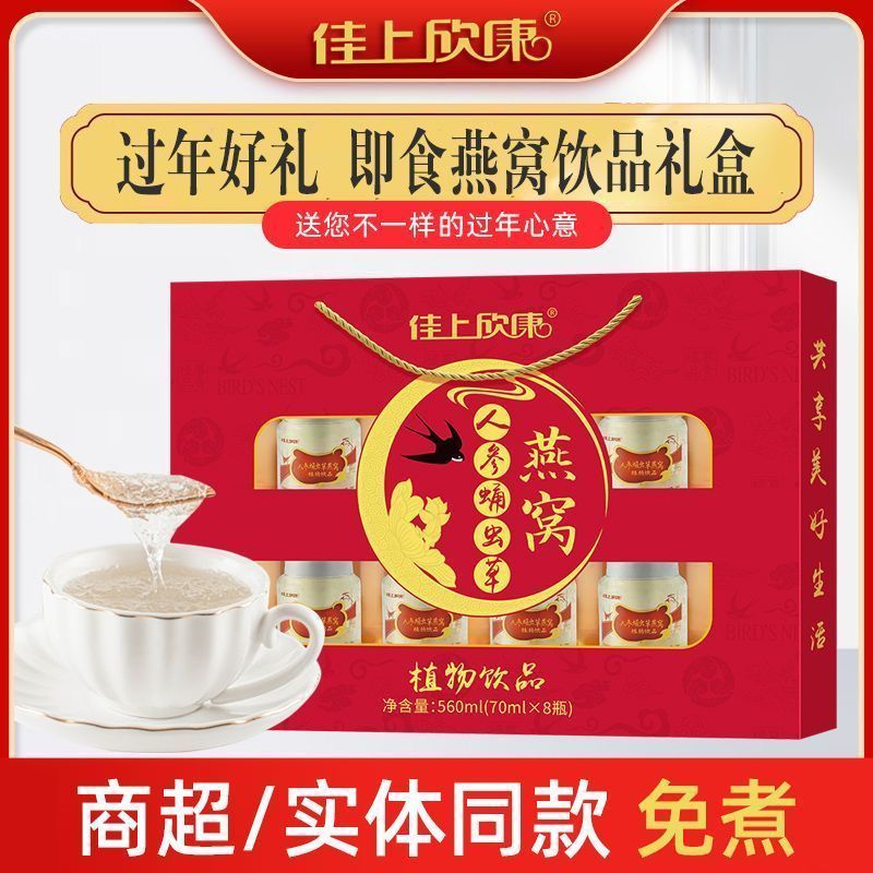 人参虫草燕窝即食礼盒8瓶装高档免煮送礼营养品
