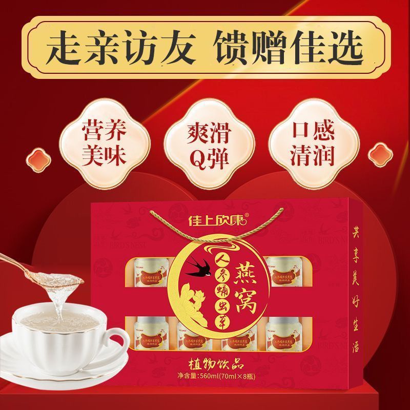 人参虫草燕窝即食礼盒8瓶装高档免煮送礼营养品