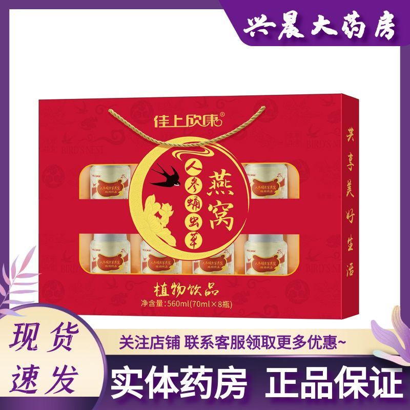 人参虫草燕窝即食礼盒8瓶装高档免煮送礼营养品
