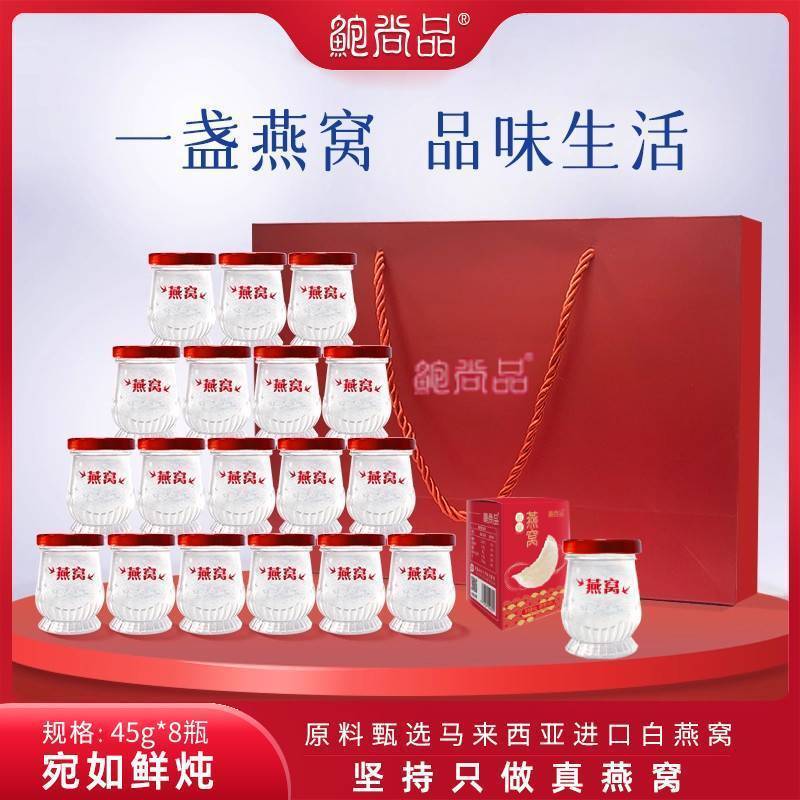 鲍尚品即食燕窝45g滋补营养孕妇月子代餐送长辈女友礼物