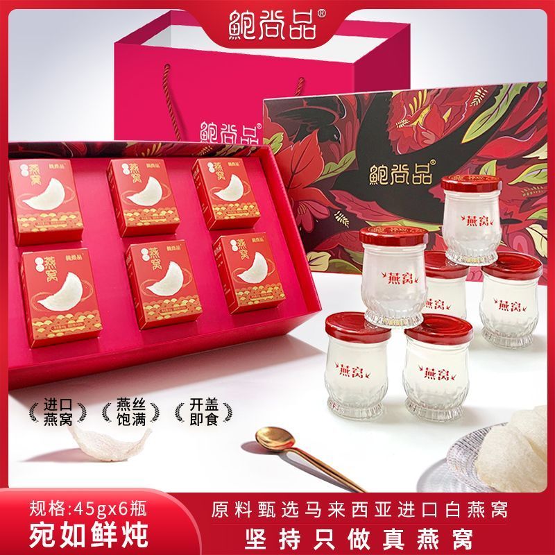 鲍尚品即食燕窝45g滋补营养孕妇月子代餐送长辈女友礼物