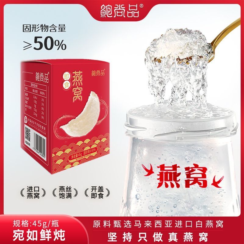 鲍尚品即食燕窝45g滋补营养孕妇月子代餐送长辈女友礼物