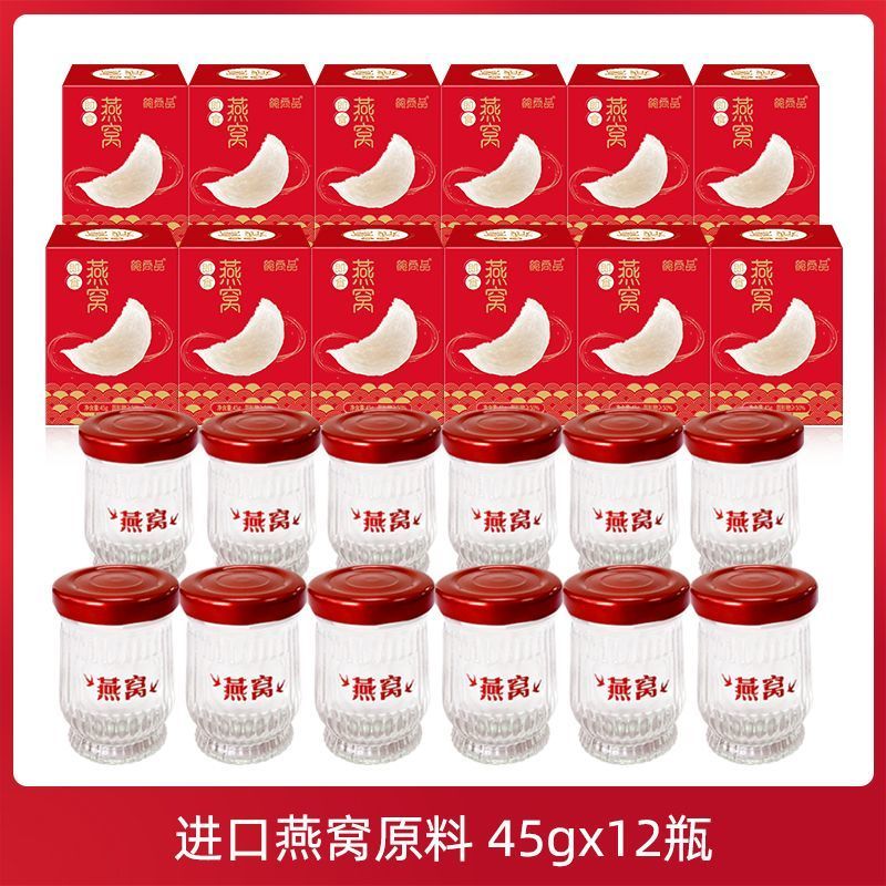 鲍尚品即食燕窝45g滋补营养孕妇月子代餐送长辈女友礼物