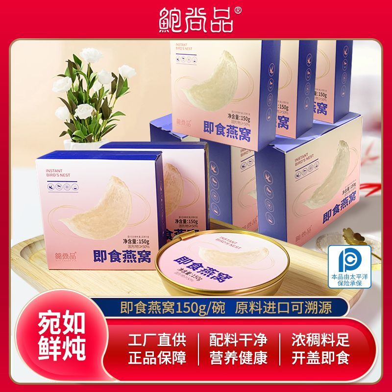 鲍尚品即食燕窝老人孕期孕妇月子代餐送女友150g碗装燕窝