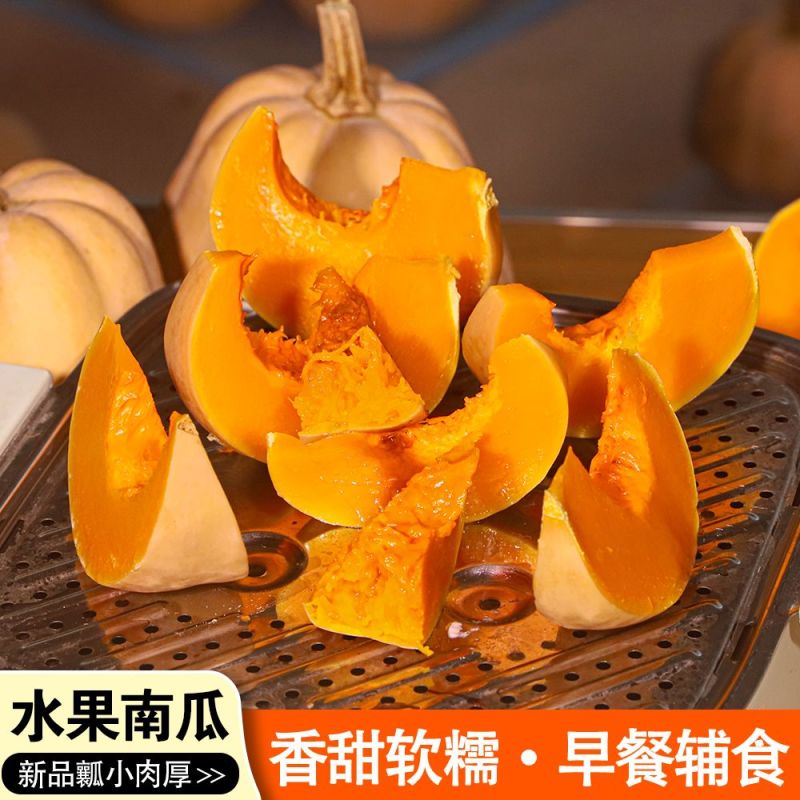 水果南瓜，生吃脆甜，熟吃软糯香甜无渣，重庆现货供应。
