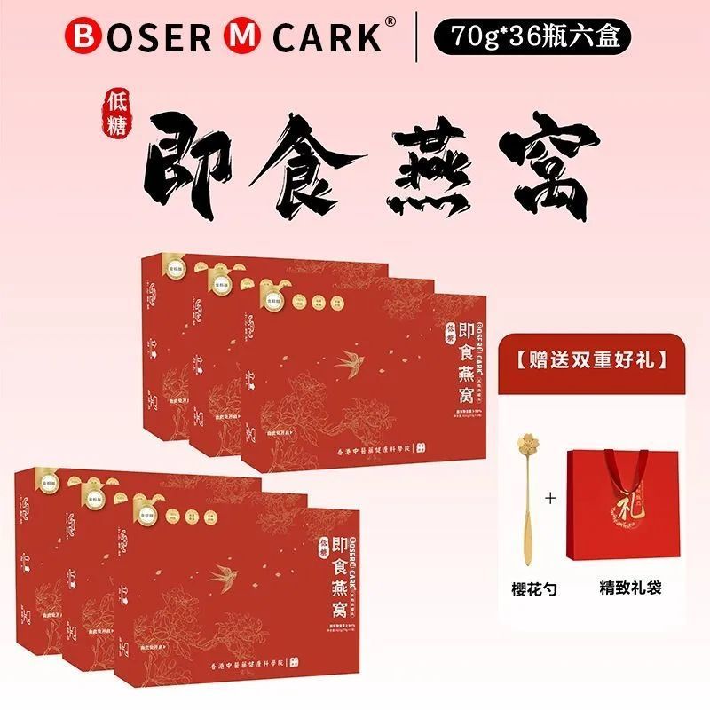 BoserMcark鲜炖燕窝营养品即食免煮官方正品