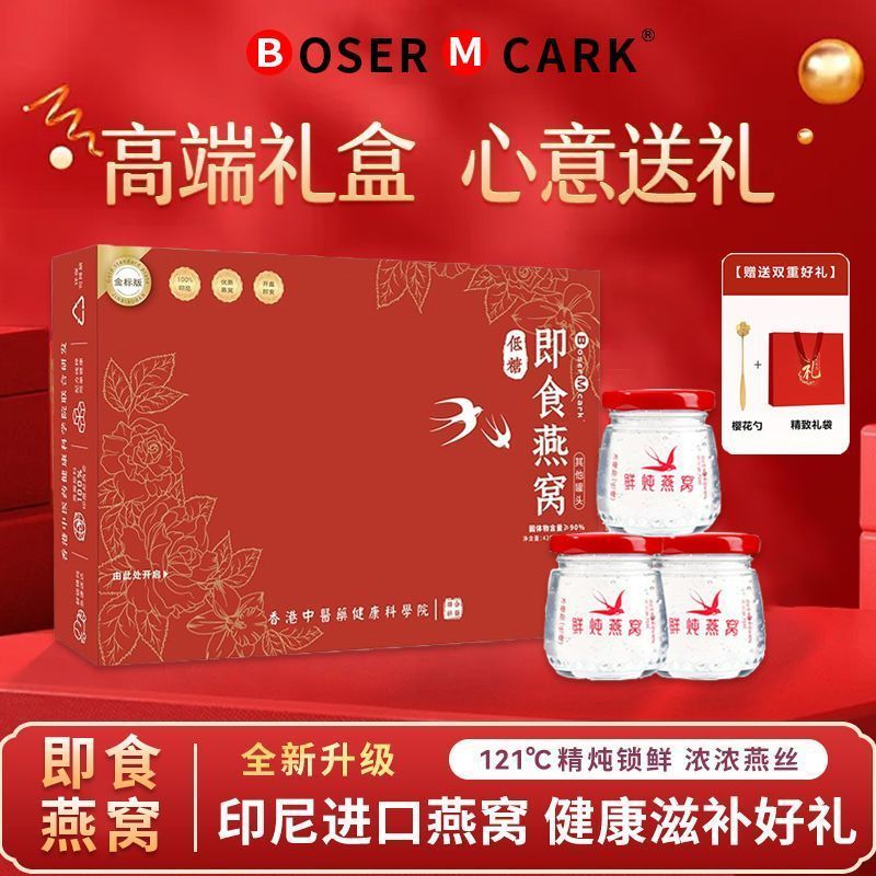 BoserMcark鲜炖燕窝营养品即食免煮官方正品