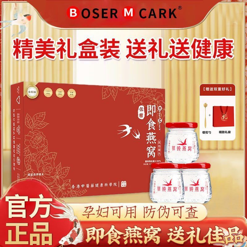 BoserMcark鲜炖燕窝营养品即食免煮官方正品