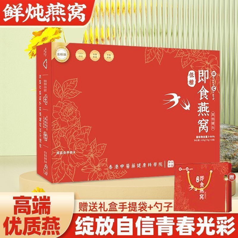 BoserMcark鲜炖燕窝营养品即食免煮官方正品
