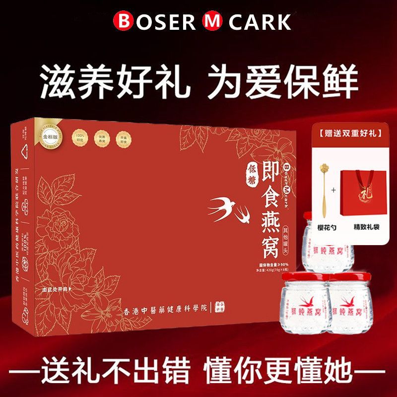 BoserMcark鲜炖燕窝营养品即食免煮官方正品