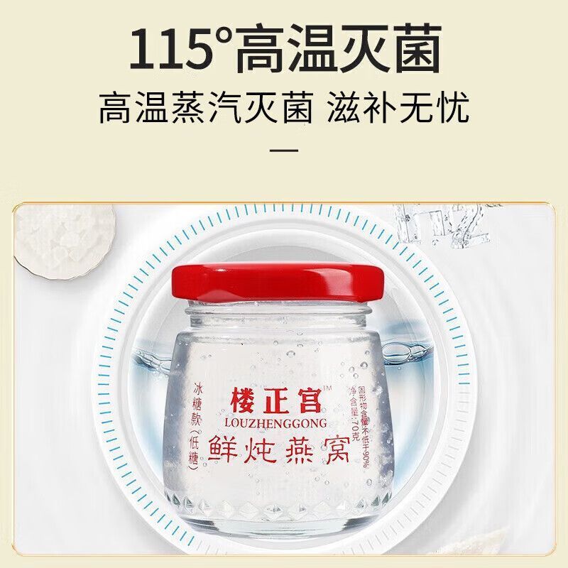 楼正宫鲜炖燕窝正品即食燕窝70g*7瓶母亲节送长辈送女友