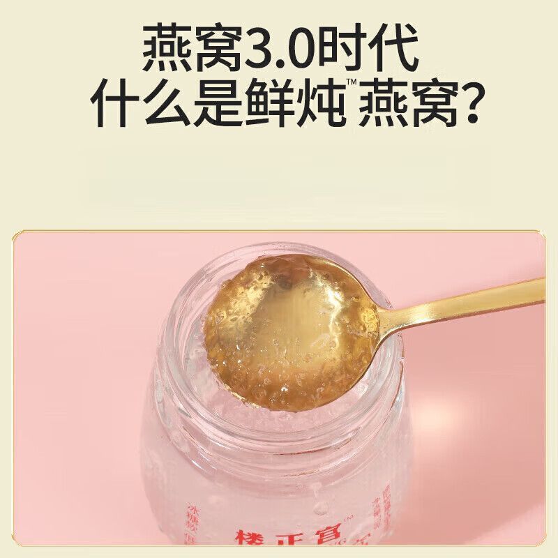 楼正宫鲜炖燕窝正品即食燕窝70g*7瓶母亲节送长辈送女友