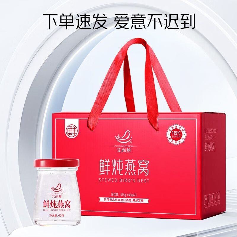艾尚燕鲜炖即食燕窝45g*7瓶正品自食送长辈老人