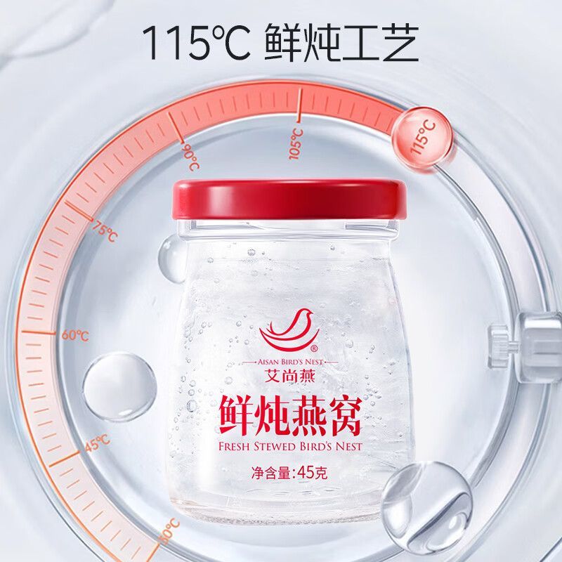 艾尚燕鲜炖即食燕窝45g*7瓶正品自食送长辈老人