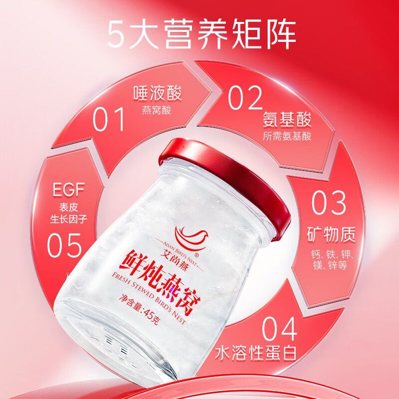 艾尚燕鲜炖即食燕窝45g*7瓶正品自食送长辈老人